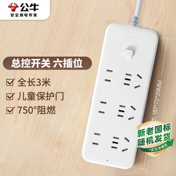 公牛（BULL） 插座/插线板/插排/排插/接线板/拖线板  3C认证  6位总控开关全长3米  GN-B2330