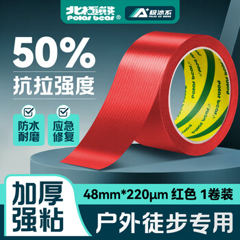 北极熊（Polar bear）强力布基胶带大力胶易手撕 红色48mm*15y（13.7米） 1卷防台风篷布修补贴地毯固定防水胶带CL-409R