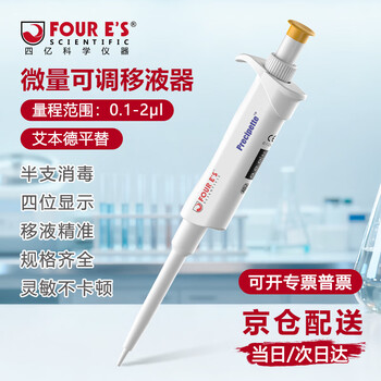 四亿实验室微量移液枪 可调移液器单道大容量半支可消毒分液器手动采样器实验室取液器单道移液器0.1-2μl