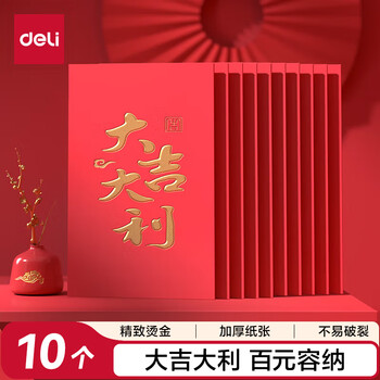 得力（deli）新年春节红包2026马年喜事红包结婚过年生日 大吉大利百元10个装