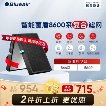 布鲁雅尔Blueair空气净化器过滤网滤芯 复合滤网8600系列适用8660i/8640i/除甲醛除菌除尘【配件】