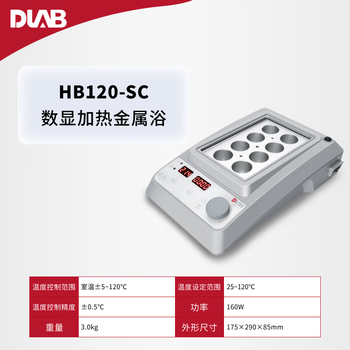 大龙（DLAB)数显加热金属浴 安全耐用精确数控 【干式金属浴】温控范围5-120° 【任选一款适配模块】HB120-SC