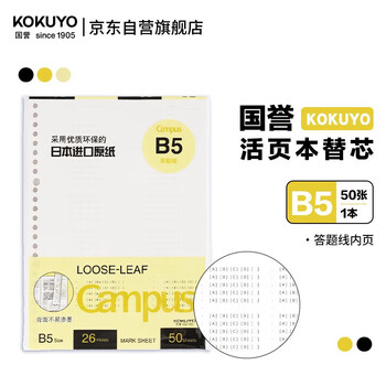 国誉(KOKUYO)B5活页纸Campus活页本替芯笔记本子活页纸内页 答题线 50张/本 1本 WCN-CLL1520