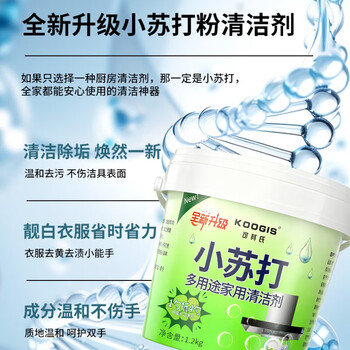 KOOGIS小苏打清洁剂 茶渍茶垢去污粉日家用多功能清洁洗剂除重油污