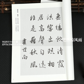 毛笔软笔行书练字帖王羲之集字古诗附繁体旁注文物出版