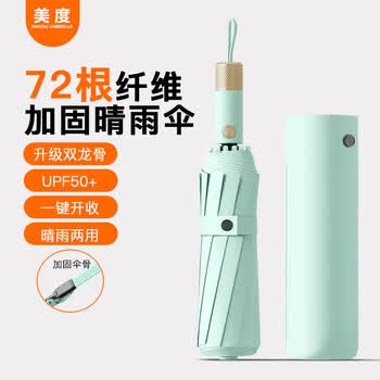 美度（MAYDU）雨伞全自动三折雨伞折叠遮阳伞防紫外线晴雨伞550克 M3066浅绿