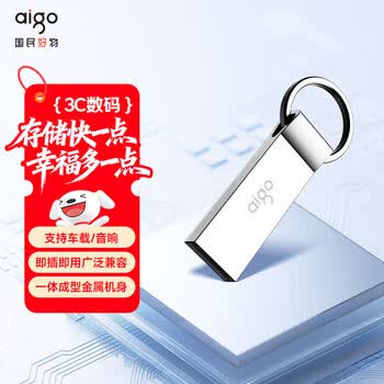爱国者（aigo）16GB USB2.0 U盘 U210金属 企业定制u盘 车载电脑两用办公小容量U盘