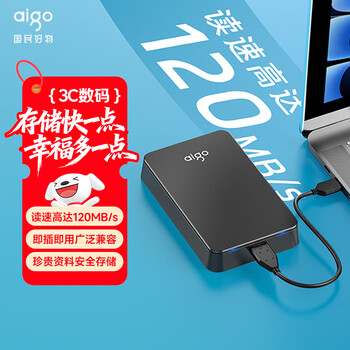 爱国者（aigo）移动硬盘 500GB USB3.0 HD809黑色 2.5英寸机械硬盘兼容Mac 电脑外接高速传输商务便携