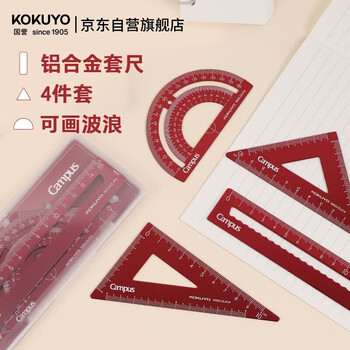 国誉(KOKUYO)Campus学生绘图工具尺子套装(直尺+三角尺+量角器) 铝合金套尺 红色 WSG-CLA1R