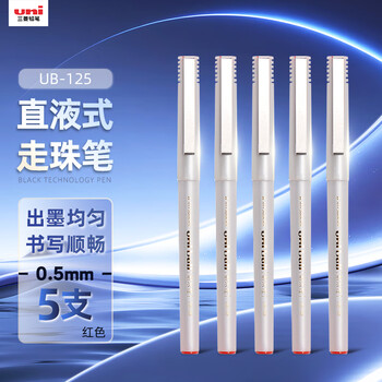 uni三菱 UB-125红色直液式走珠笔高颜值0.5mm红笔签字笔商务学生办公笔办公用品文具套装 5支