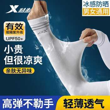特步（XTEP）冰袖防晒开车户外运动骑行男女冰丝袖套钓鱼紫外线长款护袖白一对