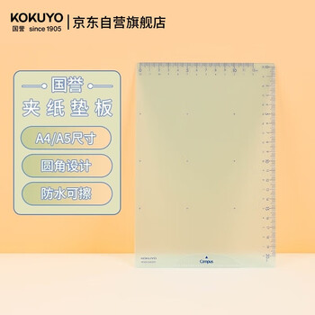 国誉(KOKUYO)学生办公用带尺刻度垫板Campus可夹纸垫板 A5/蓝色 1个 WSG-SJC221B