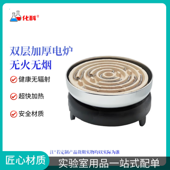 化科实验室加热电炉电热丝炉盘双层加厚 取暖电炉子煮茶陶炉 300W双层电炉/配原装插头线