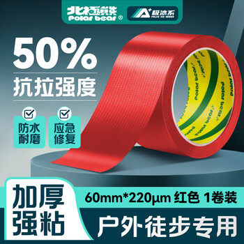北极熊（Polar bear）强力布基胶带大力胶易手撕 红色60mm*15y(13.7米)1卷装防风修补贴婚庆红毯固定防水胶带 CL-609R