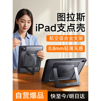 图拉斯支点壳【自营正品|进阶款】适用iPad air7保护套air6/5/4保护套11寸防摔Apple平板双支架保护壳 黑