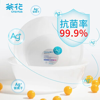 茶花 抗菌洗头洗脸盆 塑料盆子洗衣盆水盆26.5cm 圆盆S 白色