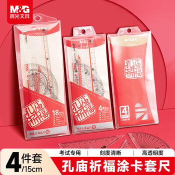 晨光(M&G)文具孔庙系列套尺尺子套装小学生考试 4件套（直尺15cm+三角尺*2+量角器）考研开学文具
