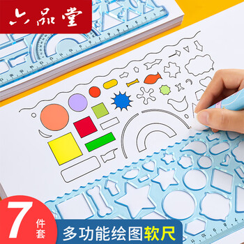 六品堂尺子小学生多功能万花尺手抄报模板专用百变学习套装一年级二几何数学绘画直尺软画图绘图能镂空