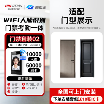 皓视通门禁刷脸一体机考勤打卡机人脸识别刷卡密码办公室企业wifi联网7英寸 电磁锁 包上门安装