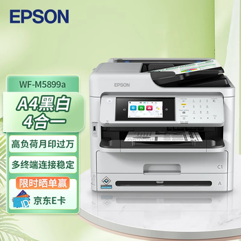 爱普生（EPSON）WF-M5899a A4黑白无线高端商用喷墨一体机 打印/复印/扫描/传真 高速自动双面打印