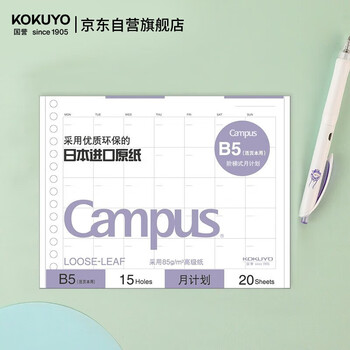 国誉(KOKUYO)B5活页纸Campus活页本替芯笔记本子活页纸内页 月计划阶梯页 20张1本 WCN-CLK1-MF