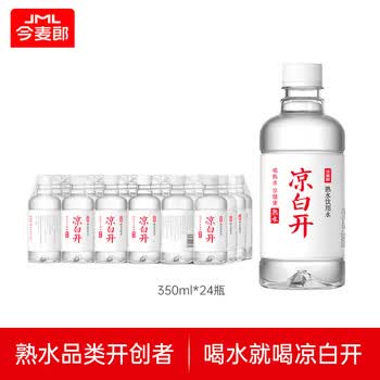 今麦郎凉白开350ml*24瓶 小瓶饮用水整箱喝纯净水开水非矿泉水京东自营