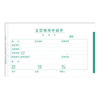 金蝶（kingdee）支票领用单财务手写报销单据240*140mm 10本/包 财务会计办公通用单据