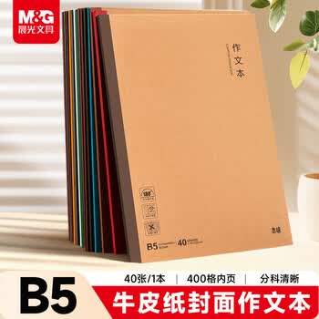 晨光（M&G）文具初中大作文本400格b5高中学生语文练习作业本子书写抄书方格本40张本味1本 MPYHHK59