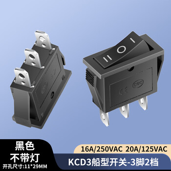 汇君 KCD3船型开关开孔11*29mm翘板开关电器电源按钮 3脚3档黑色