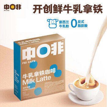 中啡速溶咖啡粉 牛乳拿铁经典原味 鲜奶冻干咖啡15g*10条/盒