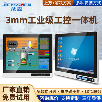 技森前置开关工业一体机防尘水全封闭工控触摸屏嵌入式触控电脑工控一体机15.6英寸i5-4代/8+128G/WIFI