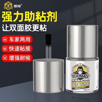 银背双面胶助粘剂 强力粘胶底涂剂高粘度助黏剂