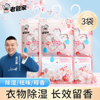 老管家可挂式樱花除湿袋干燥剂室内房间衣柜吸湿防潮剂230g*3