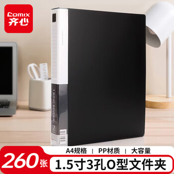 齐心（COMIX）1.5寸3孔O型夹文件夹/资料夹A4 黑色 TC530AB
