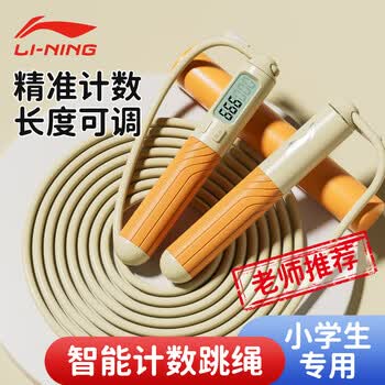 李宁（LI-NING）跳绳儿童小学专用绳子一年级幼儿园初学小学生跳体育考试专业竞速