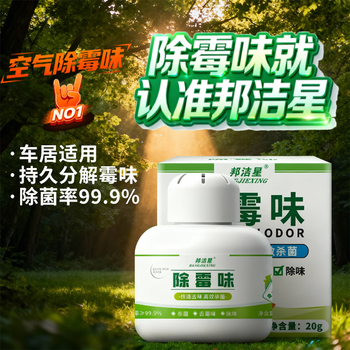 邦洁星除霉味盒1盒 房间去霉味宿舍衣柜地下室空气净化除潮湿异味防霉盒