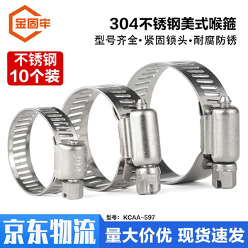 金固牢 304不锈钢美式卡箍 喉箍管箍 水管抱箍管夹 煤气管卡扣固定管卡 Φ59-82(10个) 