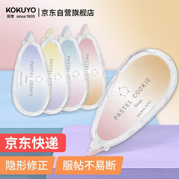 国誉（KOKUYO）学生Campus原纸色替芯式修正带淡彩曲奇·晴空·修改带 5mm*8m 本体 日落红橙 WSG-TWVT3508RY