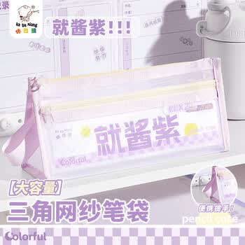 咔巴熊透明双层网纱笔袋 考试专用文具 高颜值ins风女生大容量三角立体文具袋 小学生
