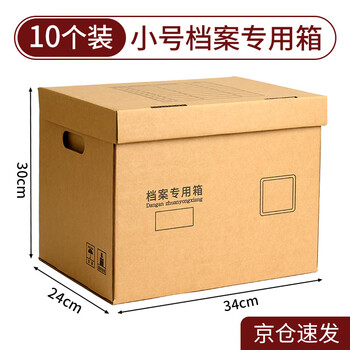 于字简10个小号档案专用收纳箱34*24*30cm 会计凭证档案盒收纳箱文件财务箱  5246