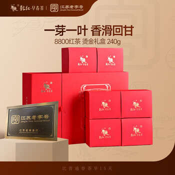 乾红红茶 8800感恩红茶宜兴其他红茶花香特级240g礼盒 2025明前茶