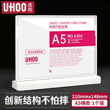 优和（UHOO）桌牌 T型亚克力台卡台签架白色透明1个装210mmx148mm A5横款展示牌会议卡6266