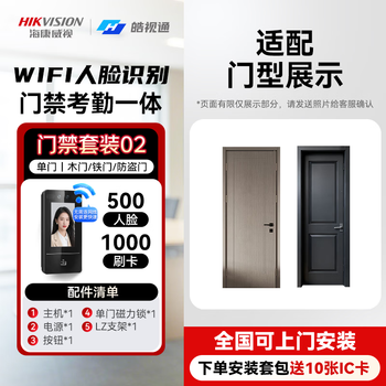 皓视通门禁刷脸一体机考勤打卡机人脸识别刷卡密码办公室企业wifi联网4.3英寸 电磁锁 包上门安装