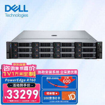 戴尔（DELL）【R760】【机架式服务器】存储虚拟化电脑整机 1颗金牌5418Y 24核 32G/4*12TB硬盘/H755