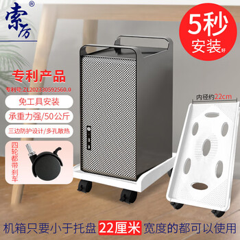 索厉 电脑主机移动托架 台式主机箱架主机托盘机箱架 白色(四个轮子带锁扣/SL-H6-5)