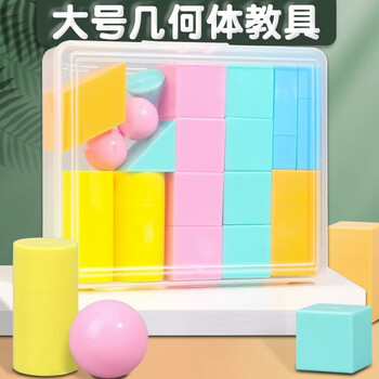 六鑫立体图形教具18件套装正方体积木小方块几何模型学具盒一年级数学二四年级小学生幼儿园文具