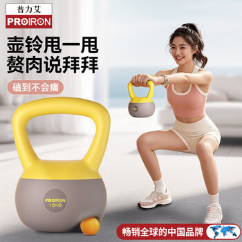 PROIRON普力艾 软壶铃 男女士提壶哑铃壶健身软底壶铃深蹲神器10KG