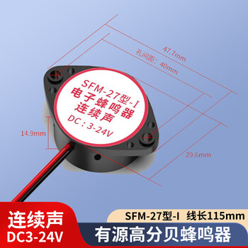 汇君 有源讯响器高分贝蜂鸣器报警器DC3-24V电子蜂鸣器连续声 3-24V黑色连续声 2个装