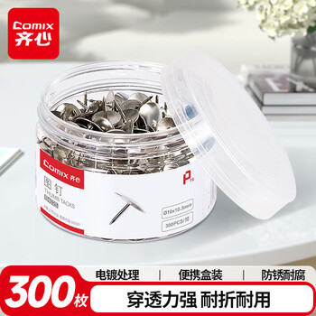 齐心(Comix) 镀镍图钉 按钉（Ø10*10.3mm） 300枚/筒 B4025