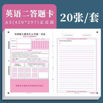 书行 2026年新版考研答题卡研究生考试英语一二数学经济管理政治自命题专用答题纸 英语二